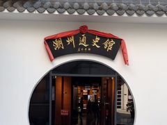 -潮州博物馆