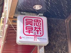 门面-杜优素羊杂碎(财满街店)