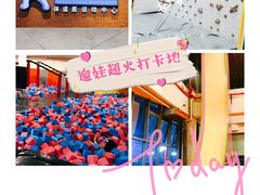 -XONE潮玩运动馆