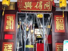 -同得兴 Since·1995 传统苏式面馆(嘉馀坊店)