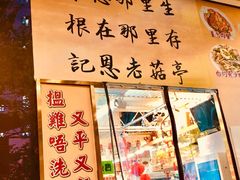 门面-陈根记大牌档