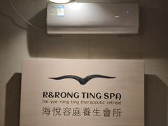 -海悦容庭SPA·按摩·推拿(埌西店)