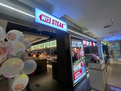 -西十二街牛排(顺义华联店)