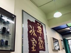 -華歡冰室-WahFoon(吉大店)