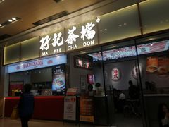 -孖记茶档·热腾茶餐(荔湾领展广场店)