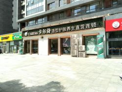 -卡尔诗·科技美肤连锁