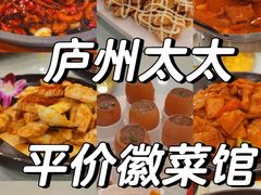-庐州太太(南七里店)