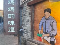 -妈妈的味道·腾冲特色菜(和顺古镇店)