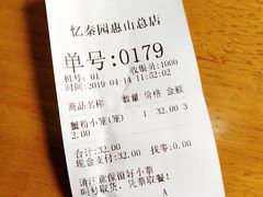 -忆秦园小笼包(惠山古镇总店)
