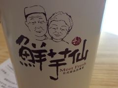 -鲜芋仙(泰州万达店)
