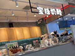 -宝珠奶酪(浦东金桥店)