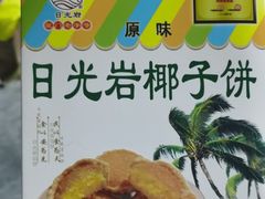-黄胜记肉干(思明店)