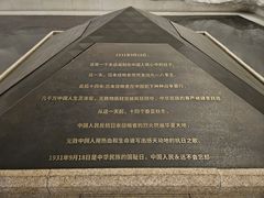 -沈阳“九·一八”历史博物馆