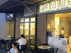 门面-满记甜品(富华里店)