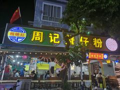 -侨港风情街