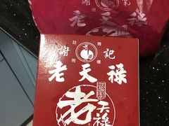 -上海老天禄
