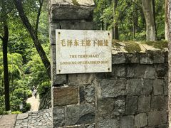 -莫干山风景区