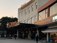 -高老庄绿色传奇(昊元生活广场店)