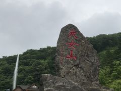 -天女山森林公园