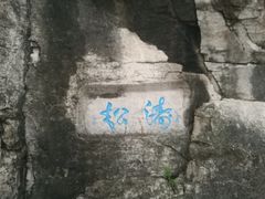 -青州市云门山风景区