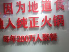 门面-川锅一号火锅(铜山万达店)