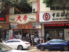 -大哥餐厅(西城花园店)