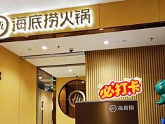 -海底捞火锅(泉城路店)