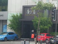 -广玉兰上海菜(德平店)