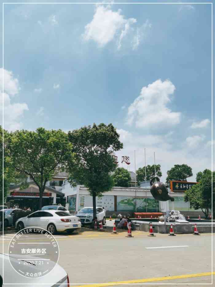 吉安服务区-"吉安服务区地处樟吉高速112公桩吉安市吉.