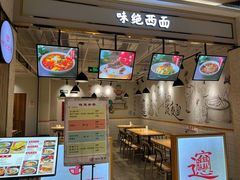 -味绝西面