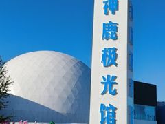 -北极村旅游风景区