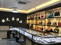 -上海恒天奢侈品(总店)