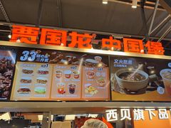 -贾国龙中国堡(上地华联店)