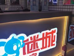 -移动谜城·大笨象密室逃脱(五棵松店)