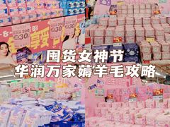 -华润万家(荔湾店)