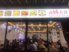 门面-贞姨美食·老字号海鲜大排档