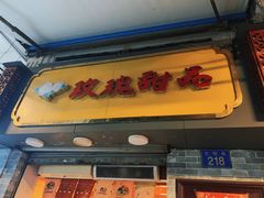 -玫瑰甜品(文明路店)