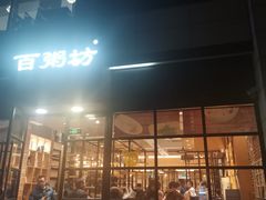 -赛百味(仙林金鹰店)