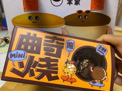 -泽田本家·铜锣烧(美罗城店)