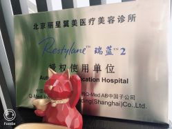-北京丽星翼美医疗美容
