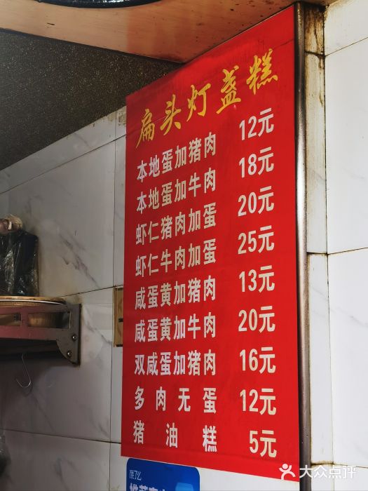 扁头灯盏糕图片
