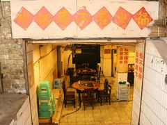 -邓莽子老火锅(鲁祖庙店)
