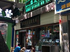 盛志望麻酱醸皮-清真盛志望麻酱酿皮·非遗老字号