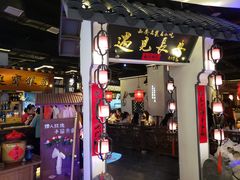 门面-遇见长安(兰州中心店)