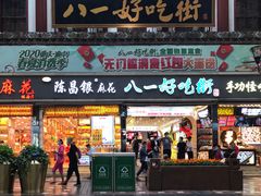 门面-八一路好吃街(雨田商务大厦店)