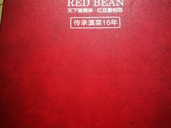-红豆园(文林街店)