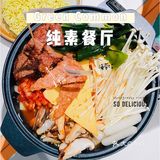 素食新潮流,吃肉不长肉