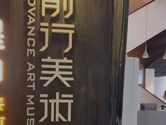 -太平老街-前行美术馆