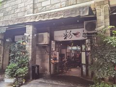 -粉家柳州螺蛳粉(杨宅路店)