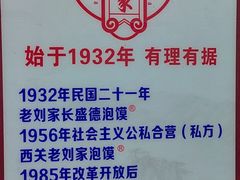 -老刘家泡馍·陕西老字号(钟楼广济街店)